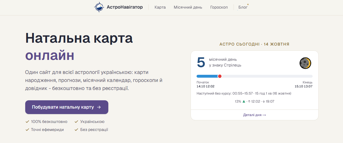 АстроНавигатор