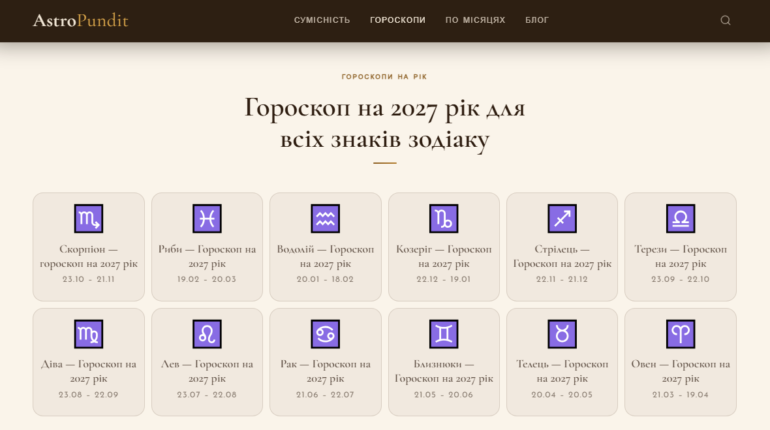 Топ-5 лучших сайтов астрологии в Украине в 2026 году